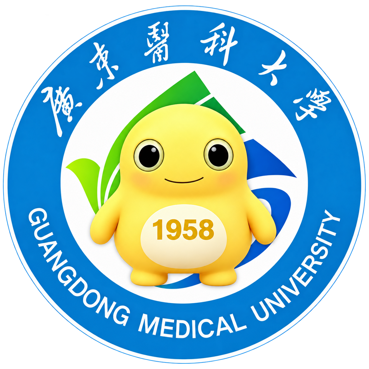 广东医科大学校徽与奶蛙趣味组合图，奶蛙腹部标注建校年份1958